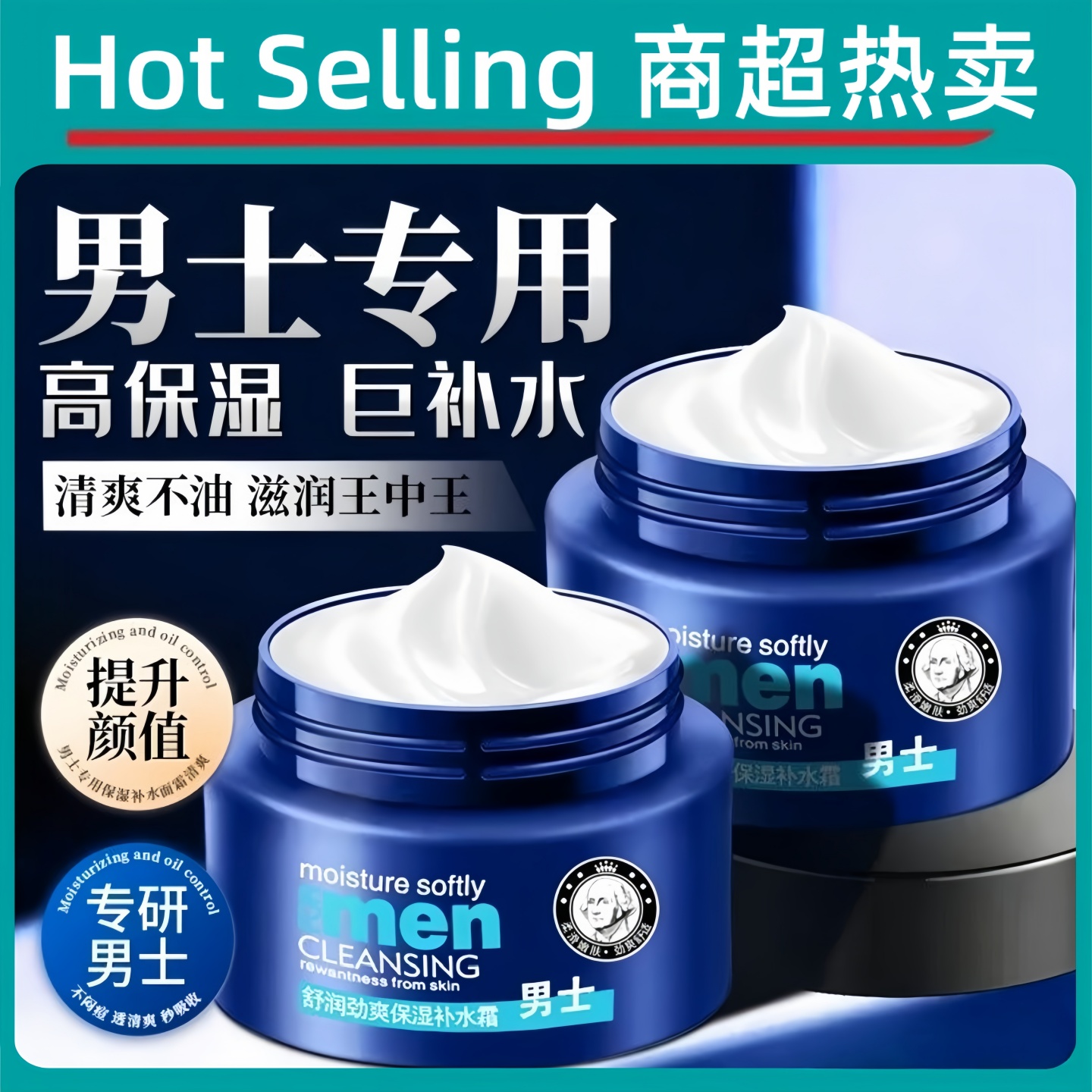 男士面霜保湿补水滋润秋冬季防干燥起皮擦脸油脸部润肤水乳液干皮