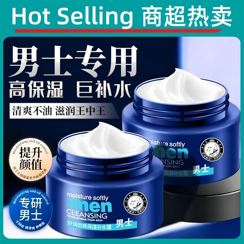 男士面霜保湿补水滋润秋冬季防干燥起皮擦脸油脸部润肤水乳液干皮