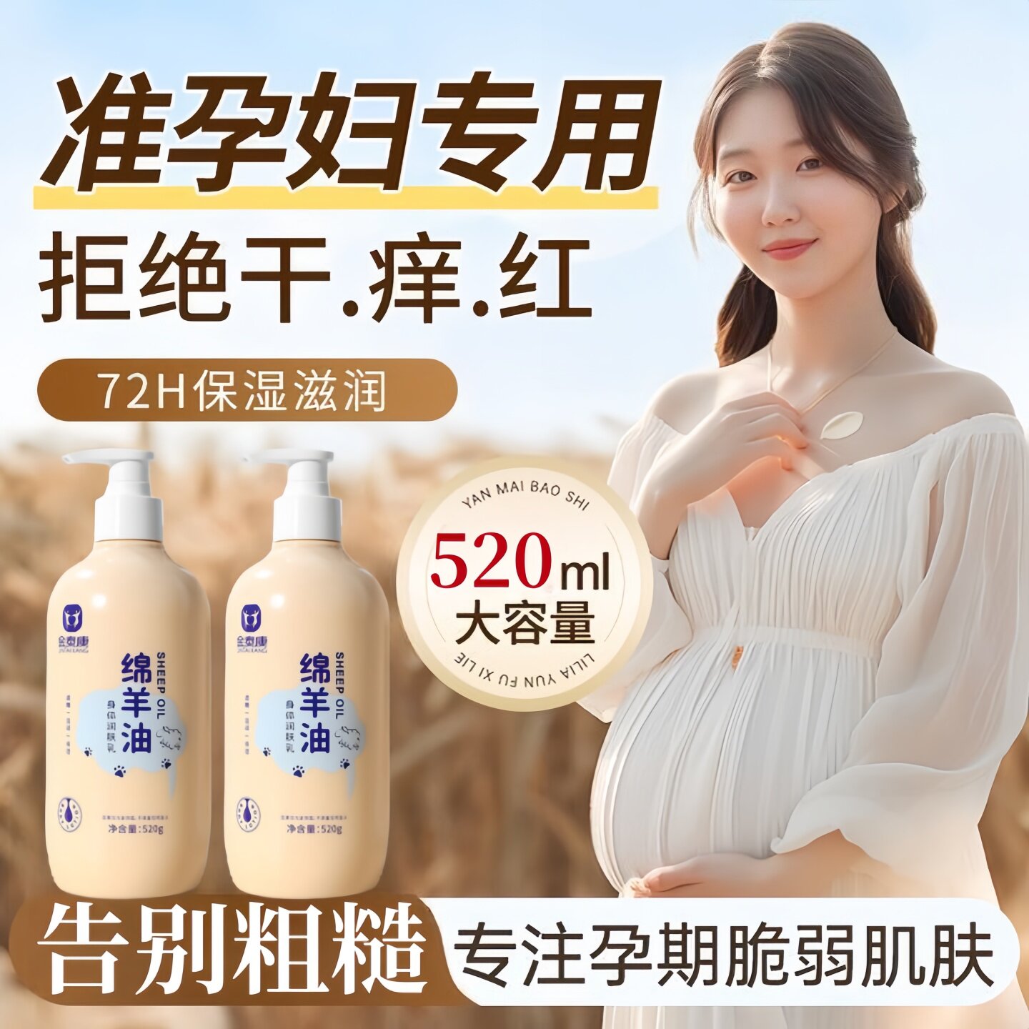 准孕妇期身体乳保湿可用补水滋润止痒防妊秋冬全身娠专用纹润肤露