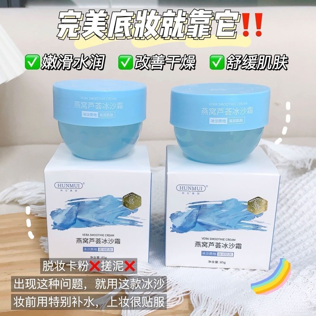 燕窝芦荟冰沙霜夏季补水保湿滋润舒缓晒后涂抹面膜清爽面霜芦荟胶