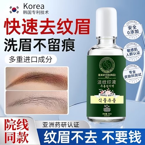 洗眉褪色剂快速淡化洗眉毛神器去纹眉后专用修复液红眉毛去红眼线