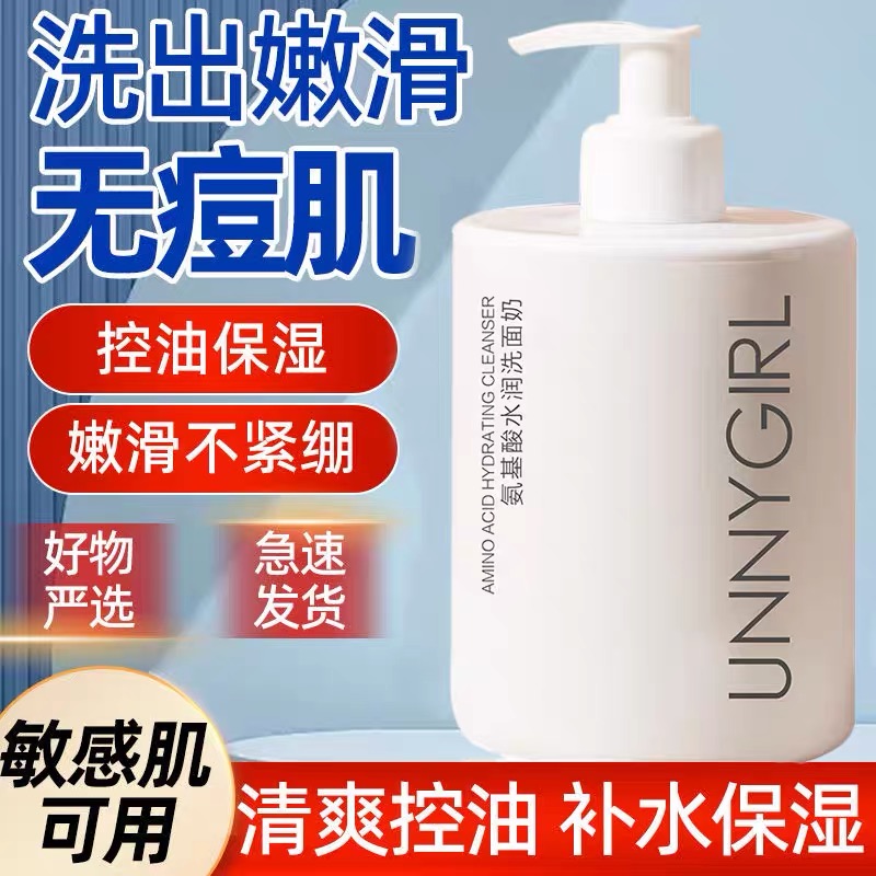 洗面奶氨基酸深层清洁收缩毛孔青少年初中学生专用温和洁面男女用