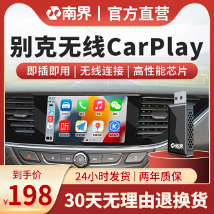 盒子 南界别克无线carplay适用威朗英朗君威君越昂科威GL8微蓝改装