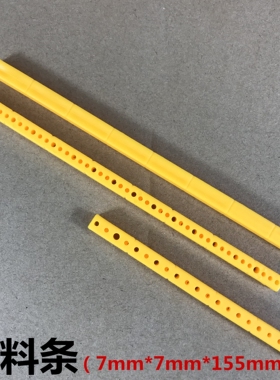 黄色手工制作塑料条 玩具车架 基体件 DIY配件  连接杆 模型连杆