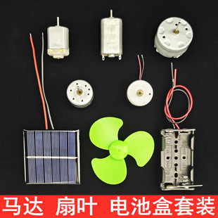 微型130电机180高速diy小马达500太阳能风扇手工制作科学实验材料