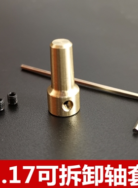可拆卸铜轴套 JTO-3.17 mm钻夹轴套 连接电机 JT0连接杆 铜套电钻