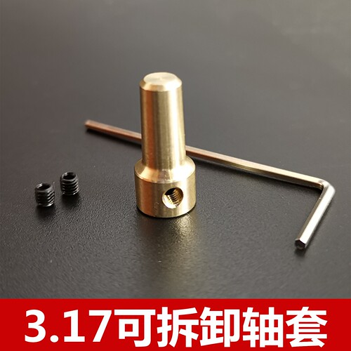 可拆卸铜轴套 JTO-3.17 mm钻夹轴套 连接电机 JT0连接杆 铜套电钻