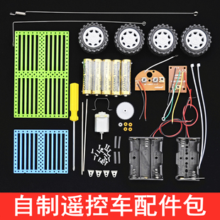 儿童模型 遥控赛车小汽车手工diy制作发明材料包电动小学生自组装