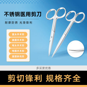 医用剪刀不锈钢弯头直尖头加厚手术剪大小号护士拆线剪组织眼科剪