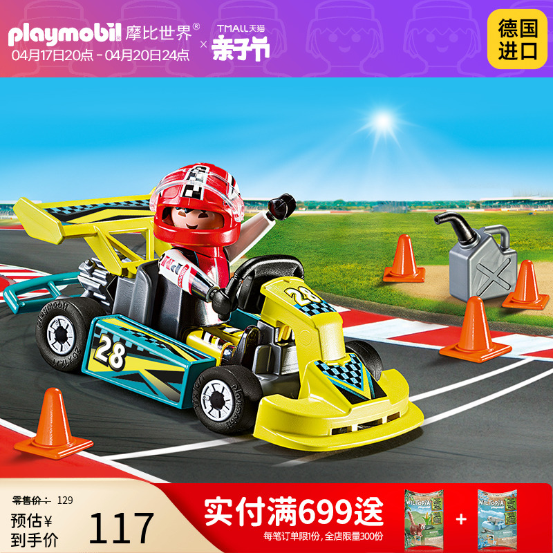 playmobil摩比世界男孩子儿童玩具小汽车卡丁车仿真赛车模型9322