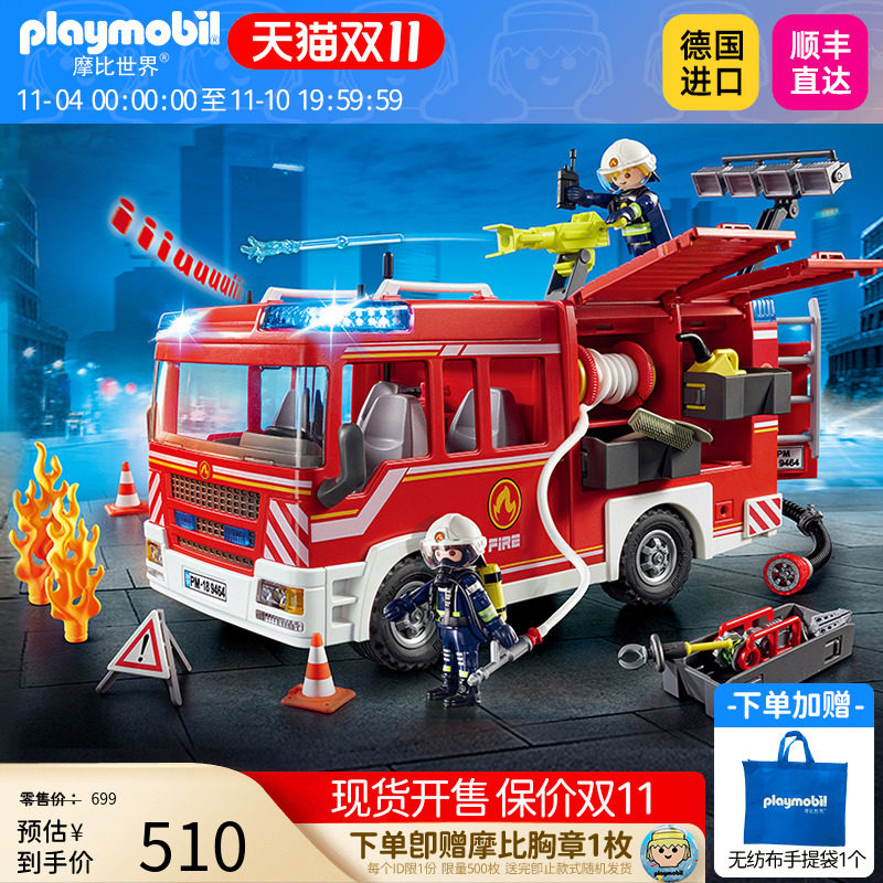 playmobil摩比世界男孩大号消防车玩具儿童仿真汽车拼装模型9464使用感如何?