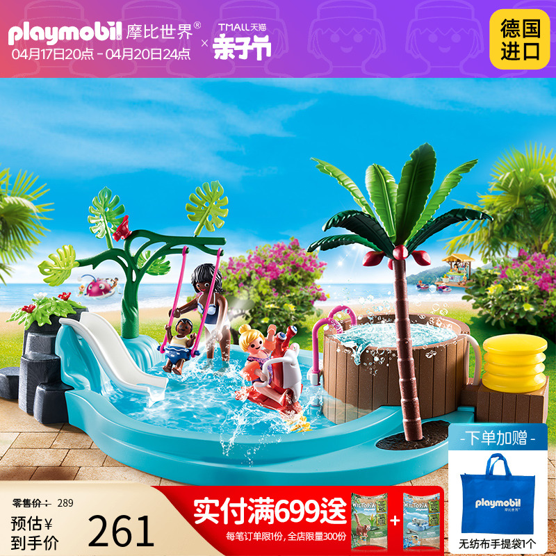 playmobil摩比世界男女孩过家家儿童戏水玩水玩具游泳池模型70611