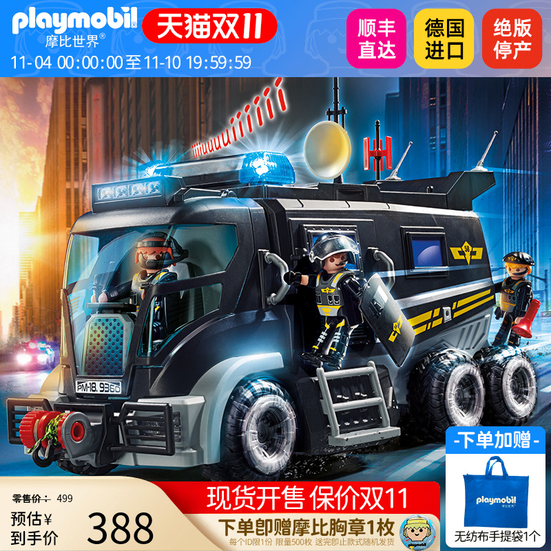 playmobil摩比世界男孩儿童玩具汽车仿真大号特警车拼装模型9360