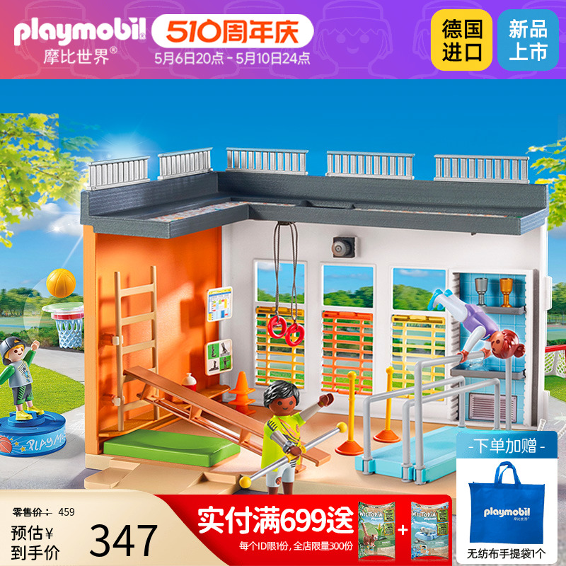 playmobil摩比世界男女孩子过家家儿童玩具diy手工小屋模型71328-封面