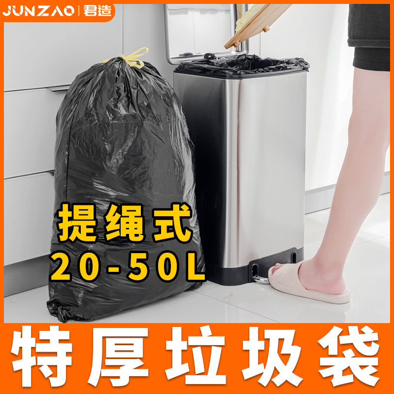 君造抽绳垃圾袋家用加厚手提式商用大号黑色特厚办公室30L45L50升