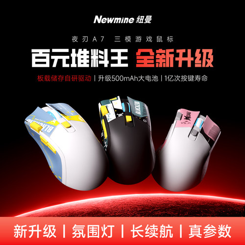 纽曼夜刃A7三模RGB无线鼠标