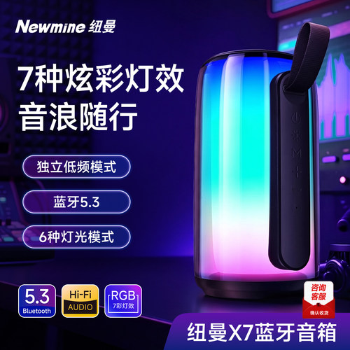 纽曼X7蓝牙音箱RGB氛围灯低音