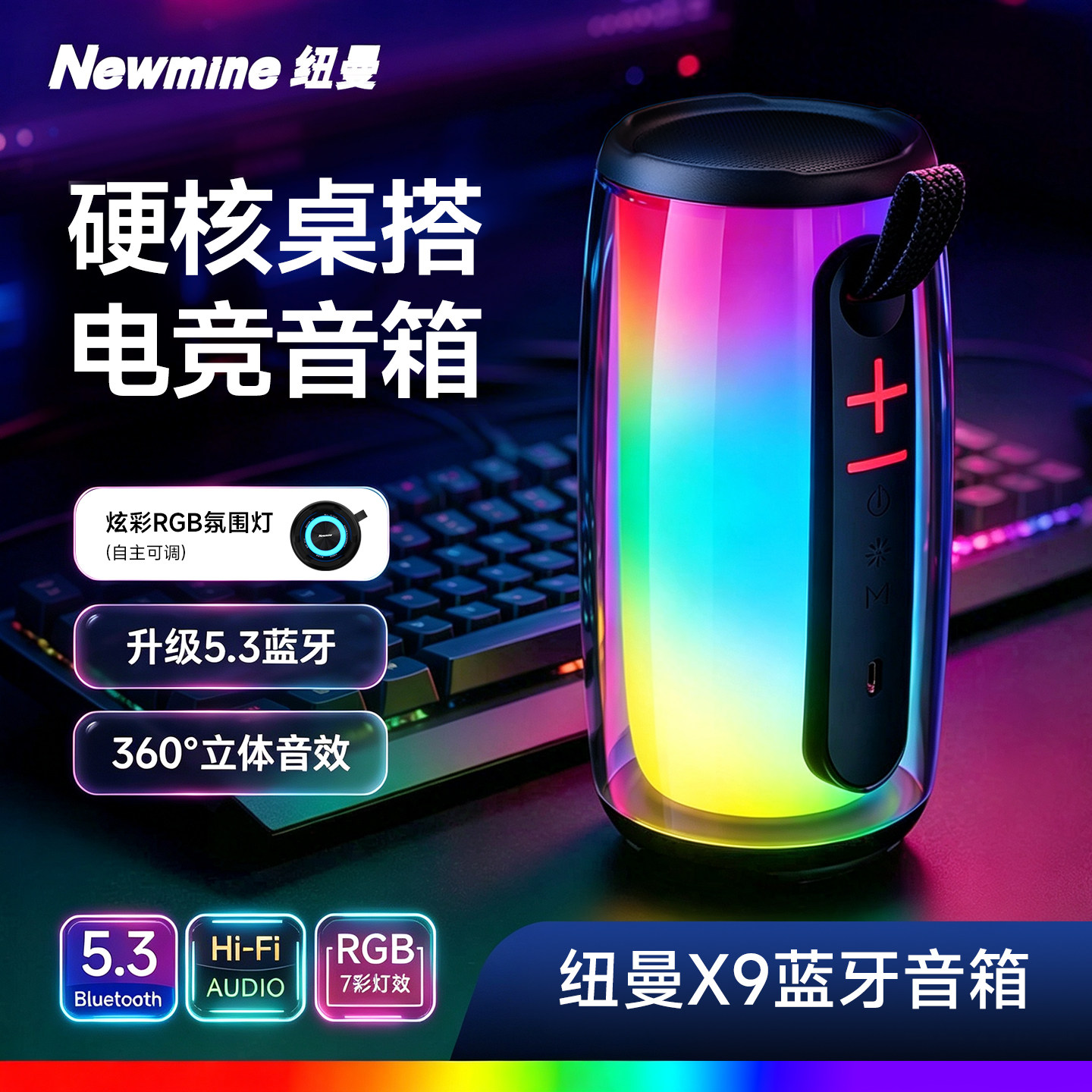 纽曼X9无线蓝牙音响LED七彩变色灯便携式高音质音响送男友音箱图片