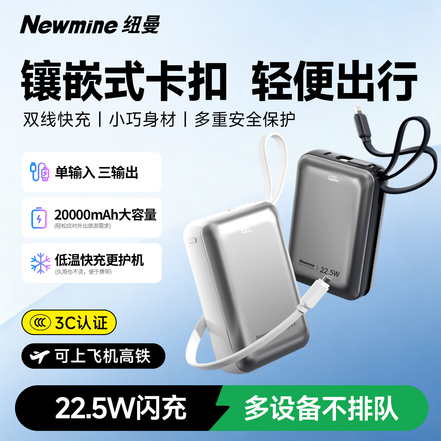 纽曼充电宝PM255【3C认证可上飞机】低温闪充2万毫安大容量长续航