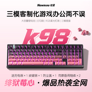 纽曼K98三模无线机械键盘游戏键盘电竞办公高颜值宏驱动
