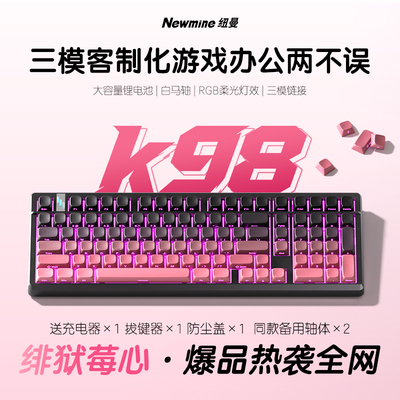 纽曼K98三模无线机械键盘游戏键盘电竞办公高颜值宏驱动