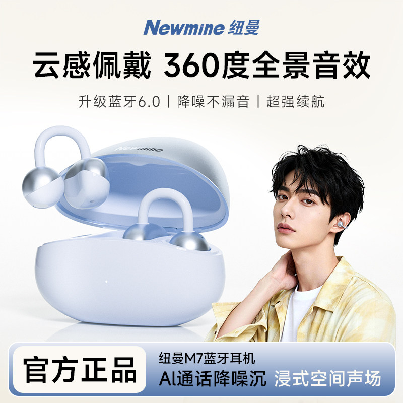 纽曼M7蓝牙耳机OWS蓝牙耳机夹耳式跑步运动超长续航大音量耳机