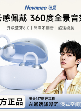 纽曼M7蓝牙耳机OWS蓝牙耳机夹耳式跑步运动超长续航大音量耳机