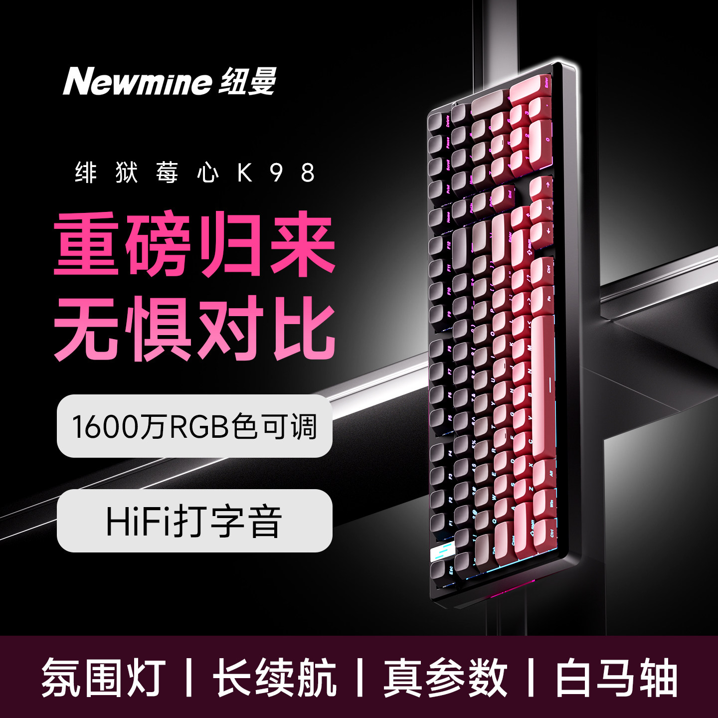 纽曼K98三模无线机械键盘游戏键盘电竞办公高颜值宏驱动