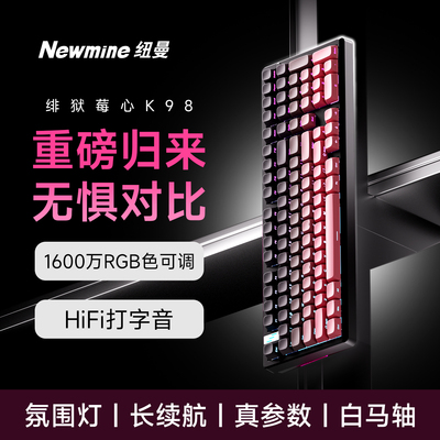 纽曼K98三模无线机械键盘