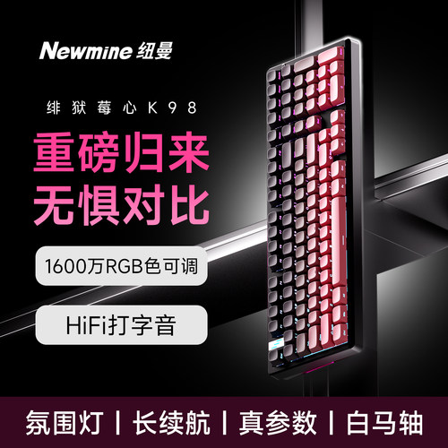 纽曼K98三模无线机械键盘游戏键盘电竞办公高颜值宏驱动