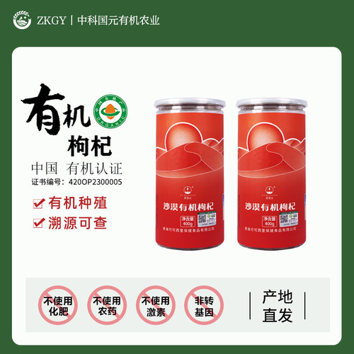 【产地直发大颗粒】有机枸杞罐装