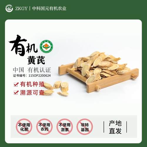 有机黄芪纯天然正品特产养生中药材黄芪自家产无硫北芪黄芪片