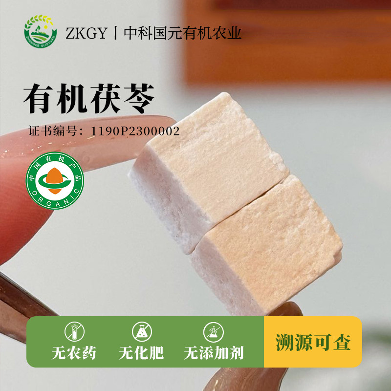 有机茯苓罐装长白山天然认证生晒无硫白茯苓块180g包邮祛湿泡水茶