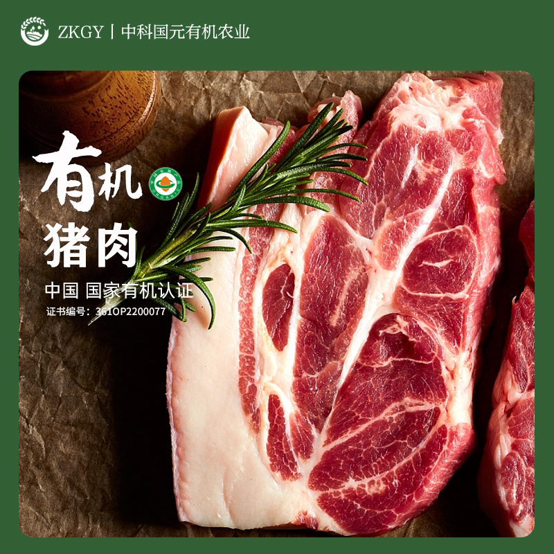 有机土猪肉®内蒙古天然新鲜散养无抗猪肉生态有机养殖放养黑猪肉 水产肉类/新鲜蔬果/熟食 生猪肉 原图主图