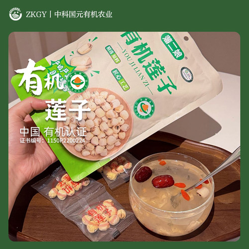 有机莲子煲汤煮粥优选