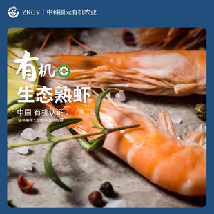 有机熟虾®天然盐田虾解冻即食有机养殖儿童辅食孕妇补钙1500g