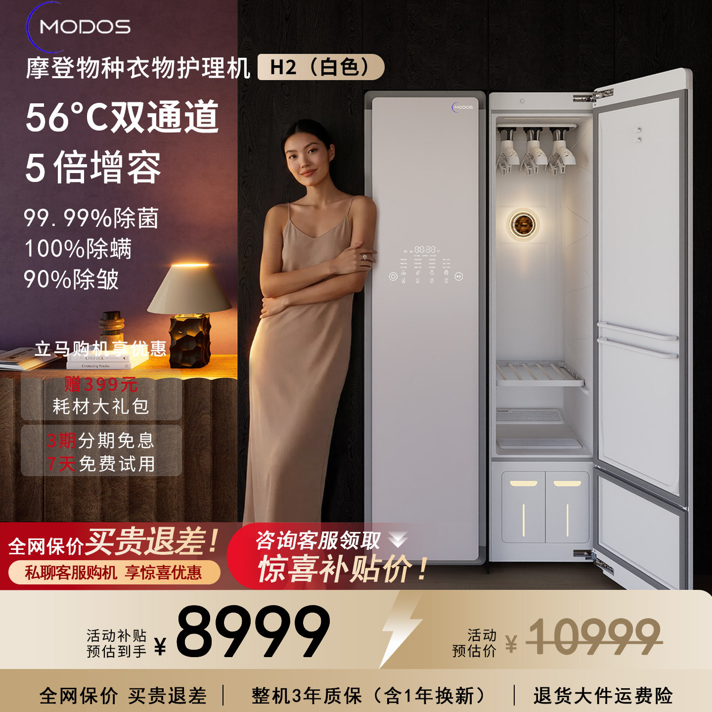 摩登物种H2热泵衣物护理机干衣柜衣服熨烫干洗杀菌烘干