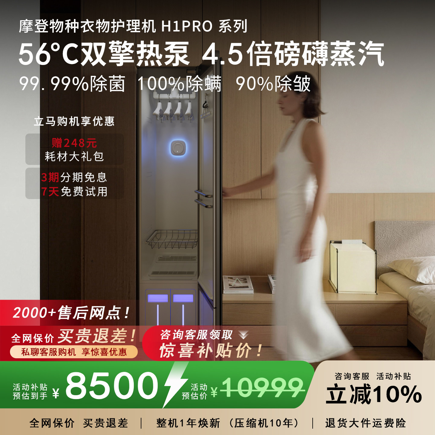 Modos摩登物种热泵衣物护理机干衣柜衣服熨烫干洗杀菌烘干烘衣柜
