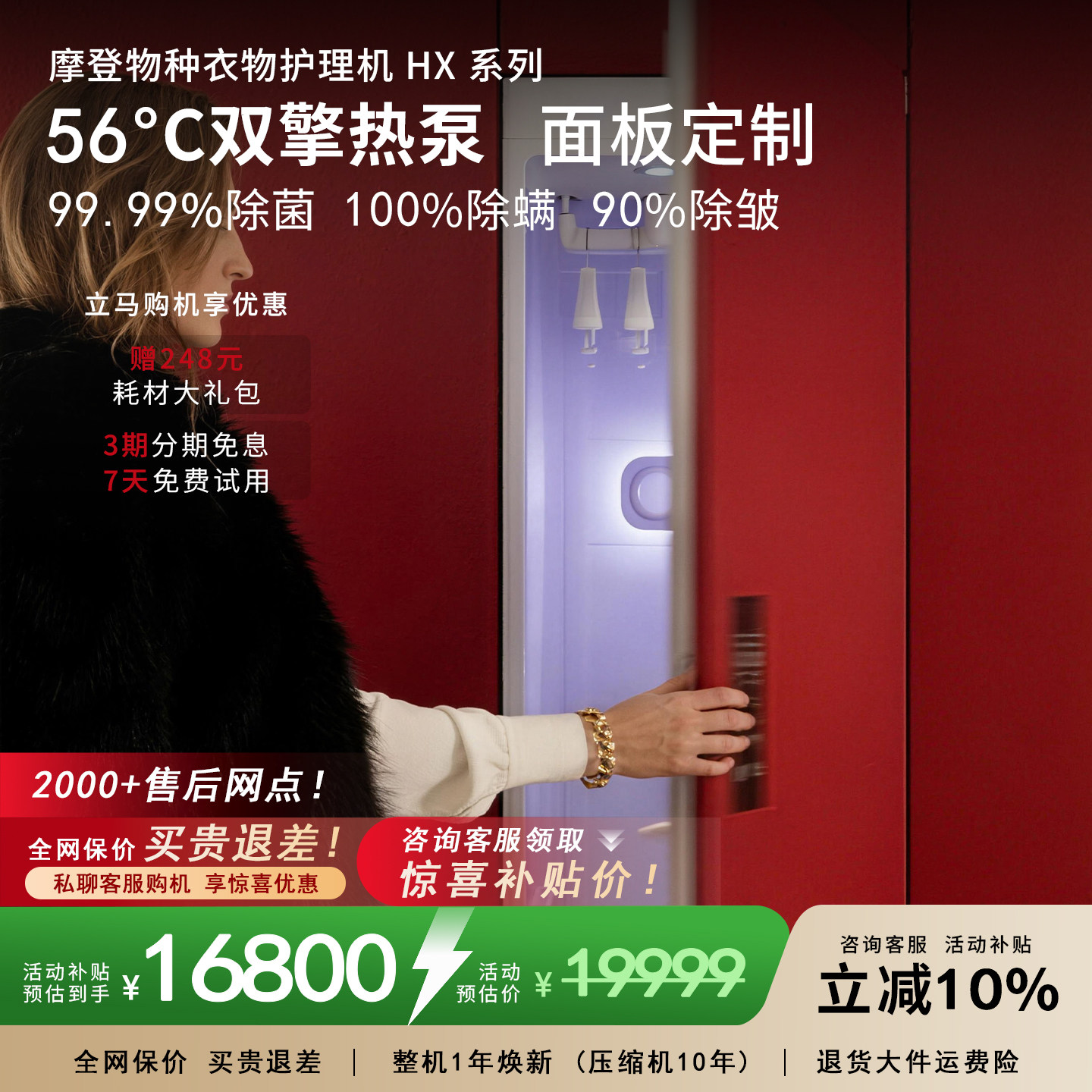 【面板定制】摩登物种全嵌入式热泵衣物护理机熨烫干洗杀菌烘干柜
