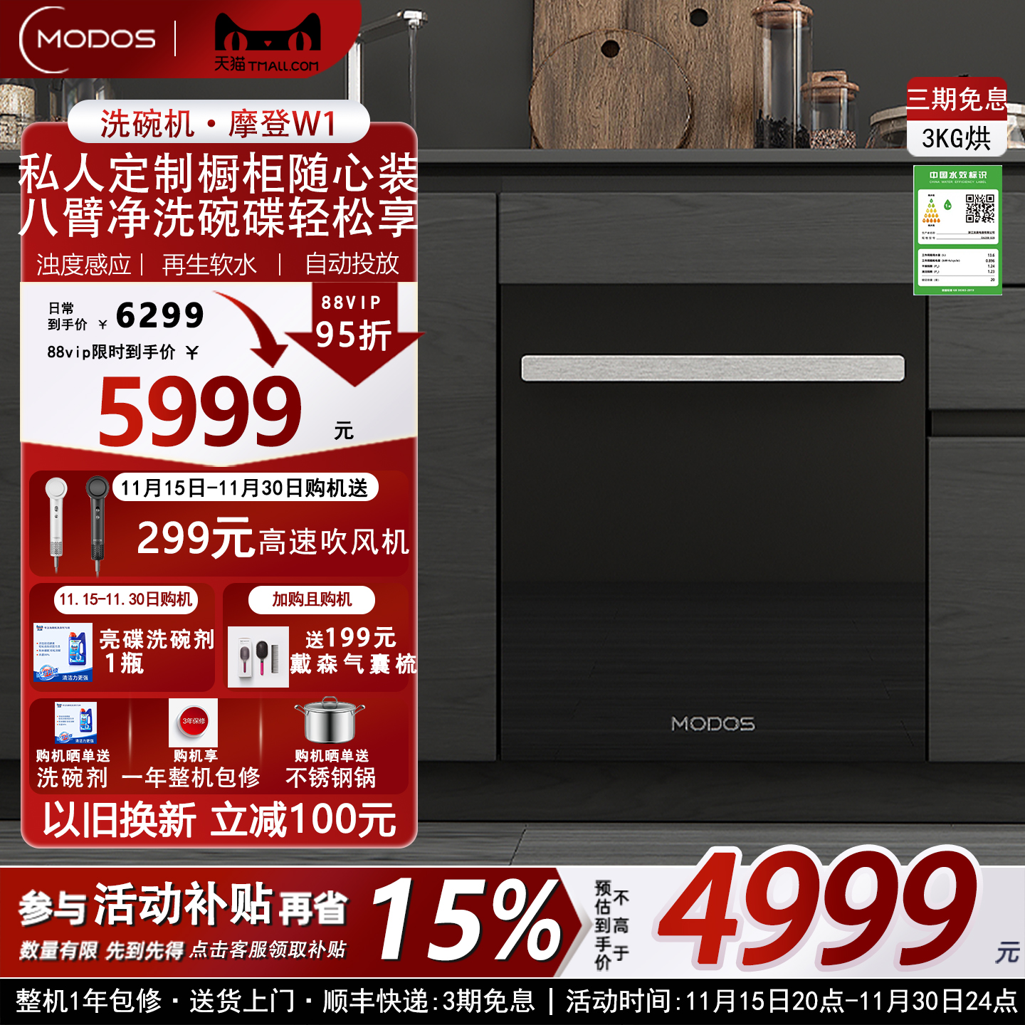 【新品预售】摩登物种大容量台下嵌入式20套洗碗机全自动除菌速干