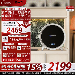 年度重磅新品 Modos闪烘仓小型滚筒烘干机家用衣服迷你干衣机