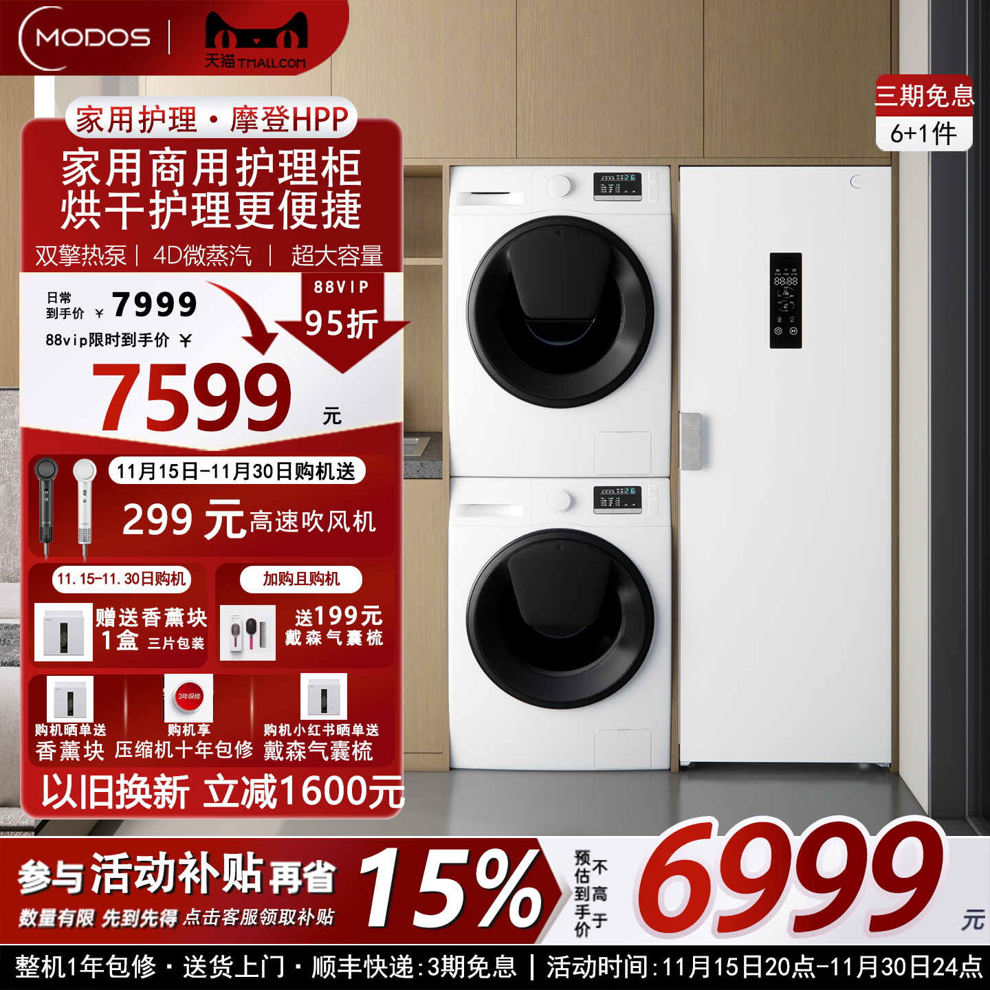 摩登物种HPP系列热泵衣物护理机