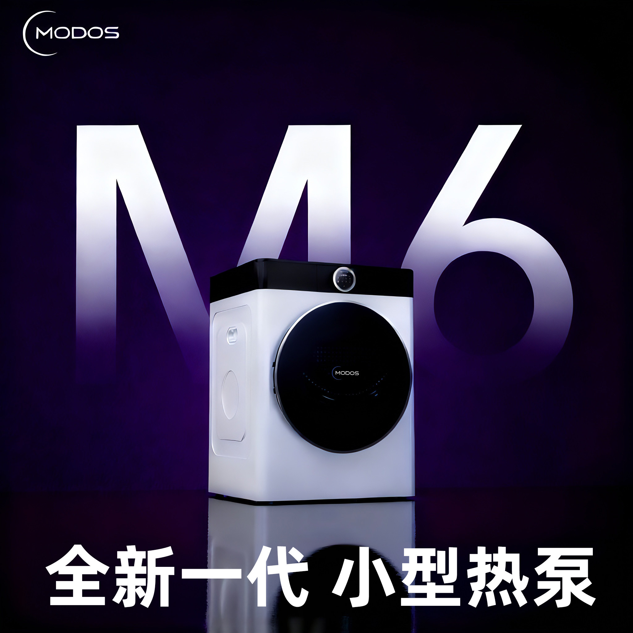 【88VIP专享】摩登物种热泵式烘干机小型家用烘衣服干衣机静音M6