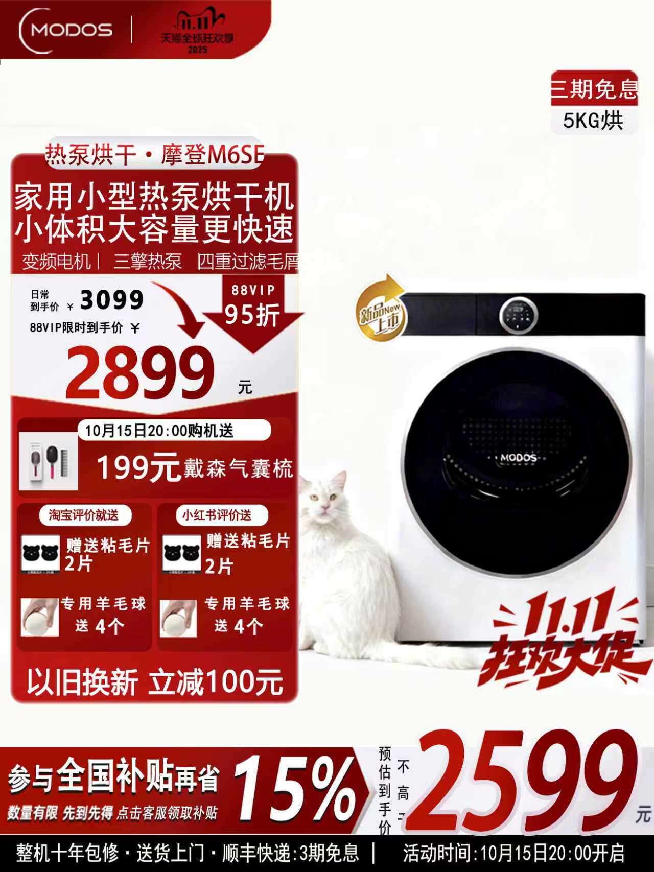 【88VIP专享】摩登物种热泵式烘干机小型家用烘衣服干衣机静音M6