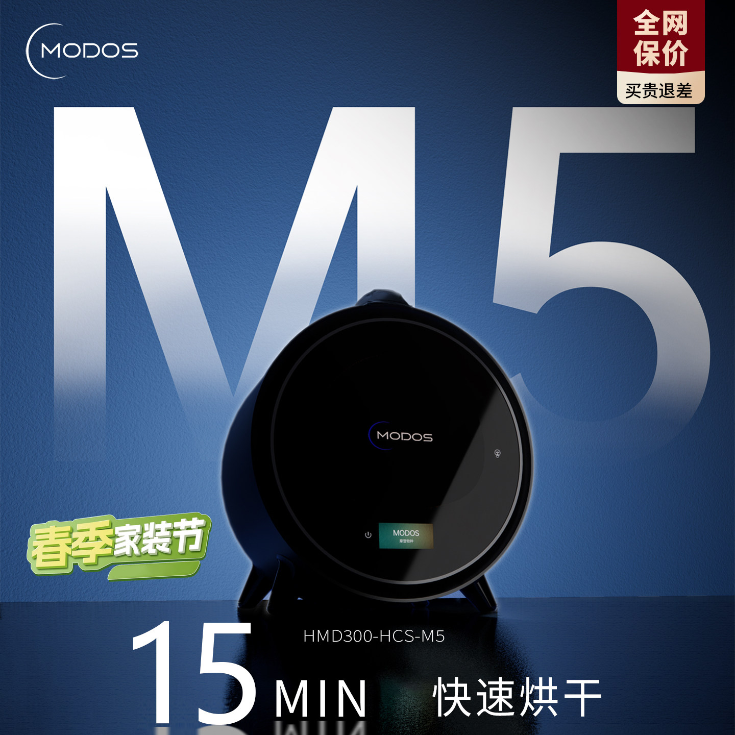 Modos/摩登物种M5闪烘仓小型滚筒烘干机家用干衣机烘衣服速干
