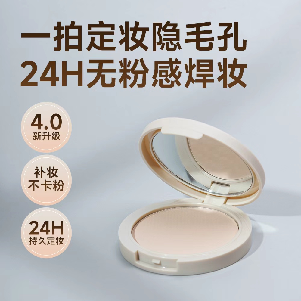 柔焦定妆粉饼散粉持久持妆定妆遮瑕贴肤防水防汗不脱妆散粉饼