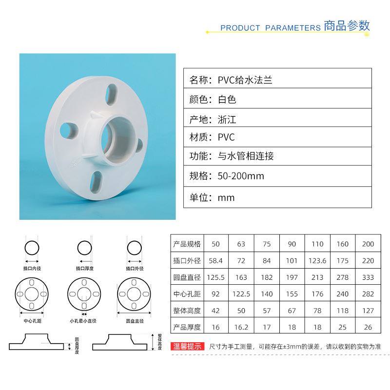 OQ5MPVC法兰片给水管分连一体20 25 32 40 50 63 75 90 110