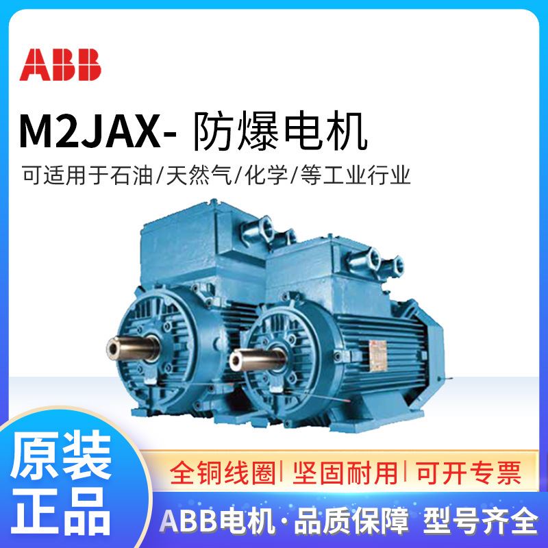 ABB防爆电机M2BAX80M4A 0.55KW4极1500转50HZ380VCT4隔爆三相异步