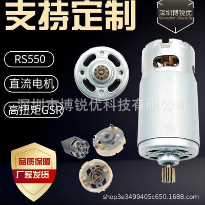 RS550电机18V 14齿317004430直流减速电机用于BS18电冲击钻马达