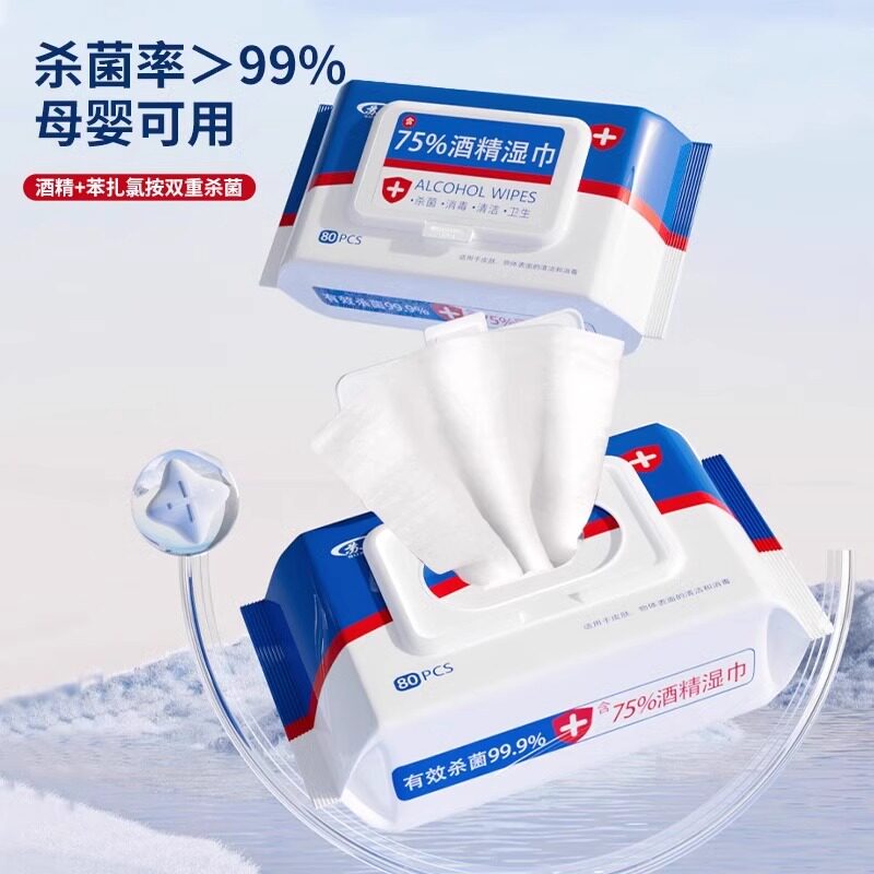 含75度酒精消毒湿巾抽办公家用卫生杀菌专用湿纸巾大包抑菌